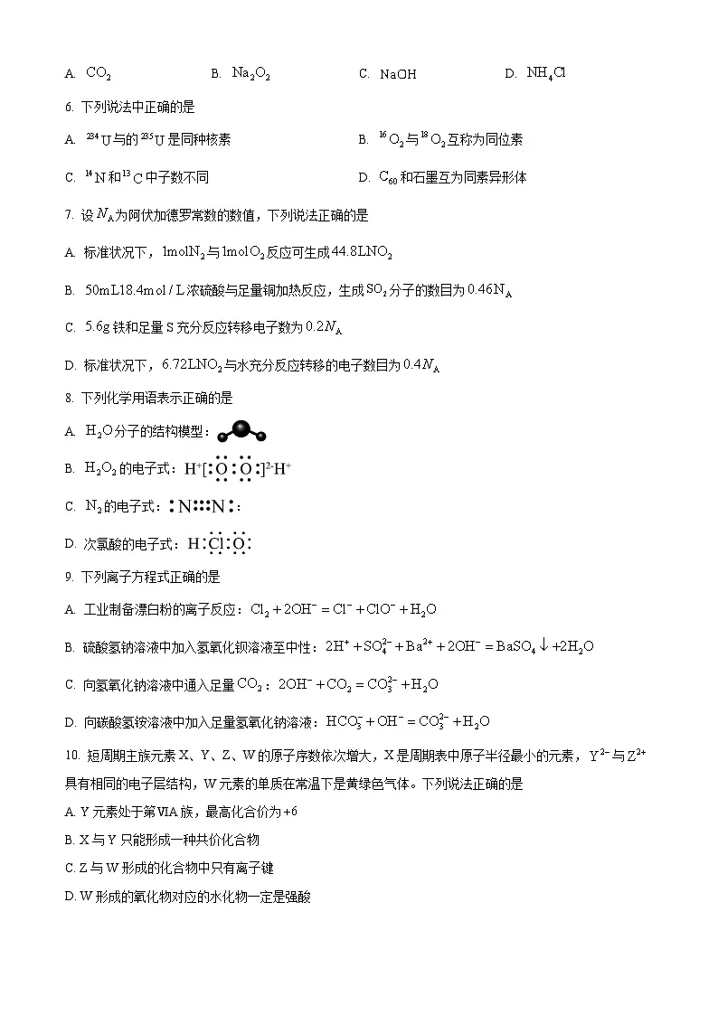 江西省宜春市丰城市第九中学2025-2026学年高一上学期开学考试化学试题(日新班)第2页