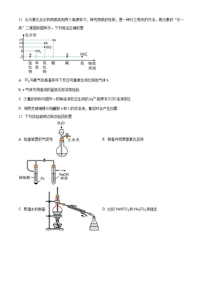 江西省宜春市丰城市第九中学2025-2026学年高一上学期开学考试化学试题(日新班)第3页