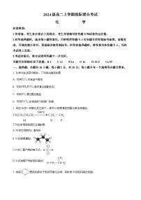 山东省日照市2025-2026学年高二上学期开学考试化学试题含答案解析
