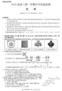 2026届华师联盟高三上学期开学质量检测化学试卷+答案