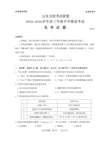 2025年山东名校考试联盟高三上学期开学9月化学试题及答案