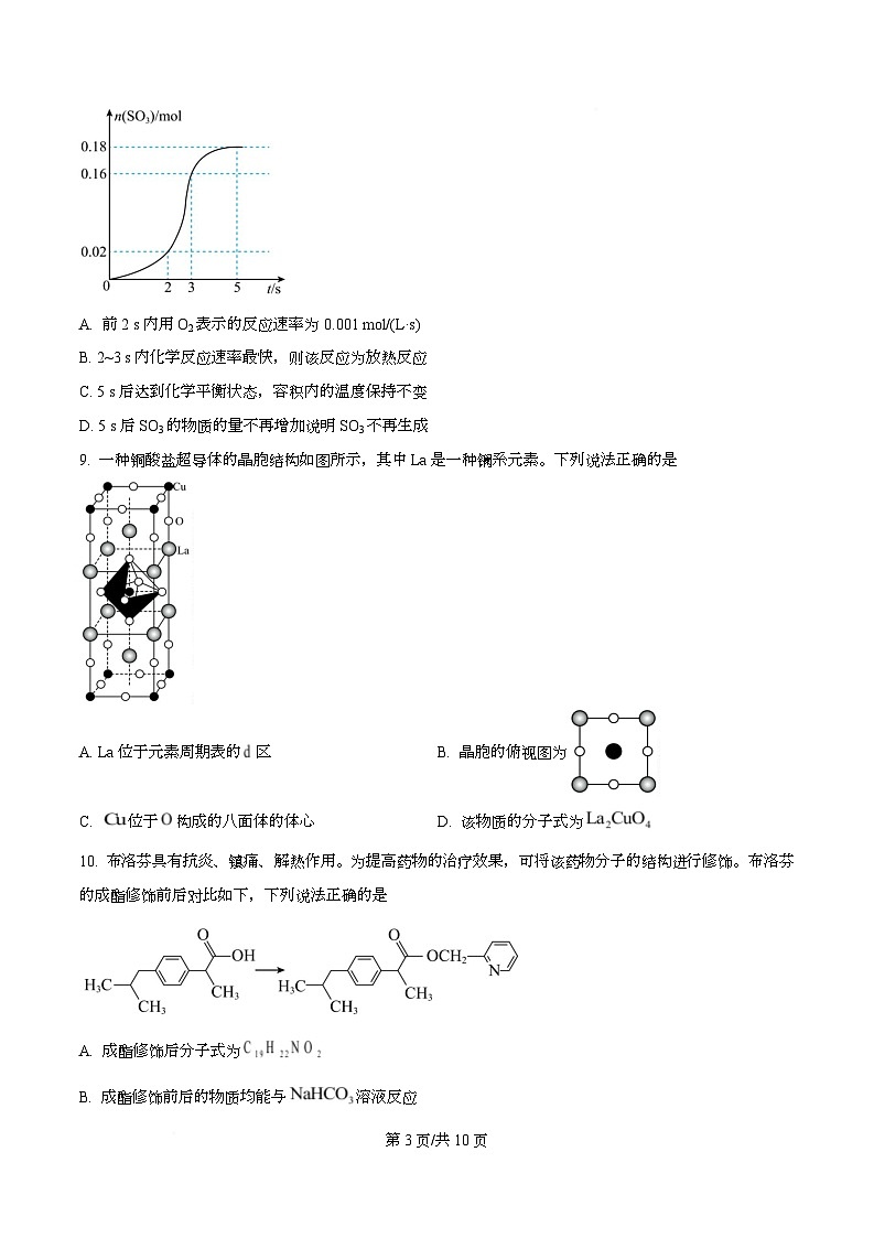 四川省广安市广安中学2026届高三上学期8月月考化学试题(原卷版)第3页