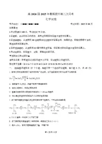 四川省广安市华蓥中学2026届高三上学期8月月考化学试卷（Word版附解析）