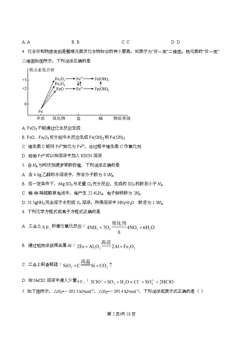 四川省内江市威远中学2025-2026学年高二上学期开学考试 化学试题(原卷版)第2页