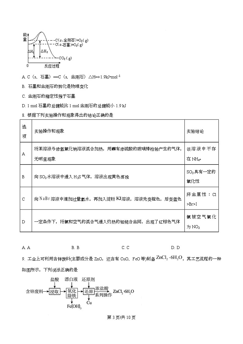 四川省内江市威远中学2025-2026学年高二上学期开学考试 化学试题(原卷版)第3页