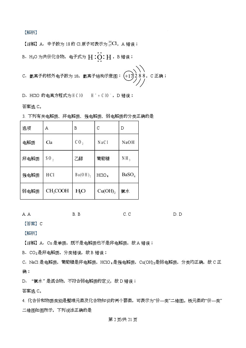 四川省内江市威远中学2025-2026学年高二上学期开学考试 化学试题 Word版含解析第2页