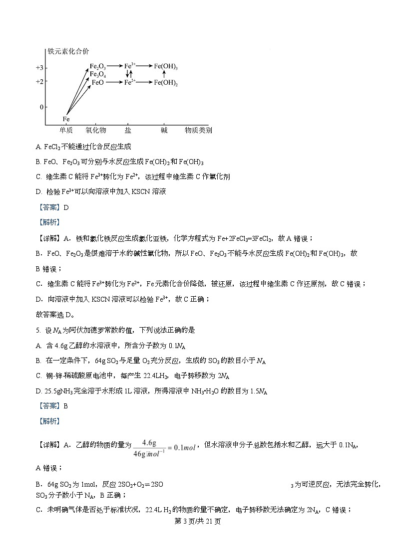 四川省内江市威远中学2025-2026学年高二上学期开学考试 化学试题 Word版含解析第3页