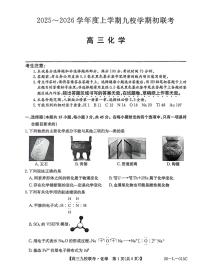 黑龙江省齐齐哈尔市龙西北九校2026届高三上学期9月开学考-化学试题+答案