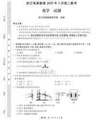 浙江省强基联盟2024-2025学年高二下学期3月月考化学试卷+答案