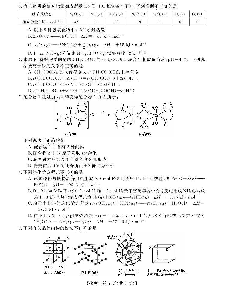 浙江省强基联盟2024-2025学年高二下学期3月月考化学试卷+答案第2页