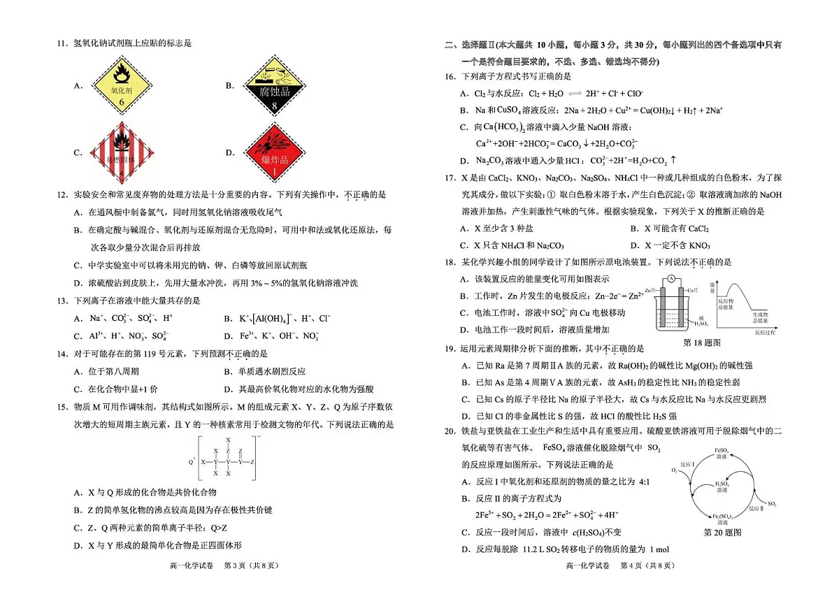 浙江省绍兴市2024-2025学年高一上学期1月期末考试化学试卷+答案第2页