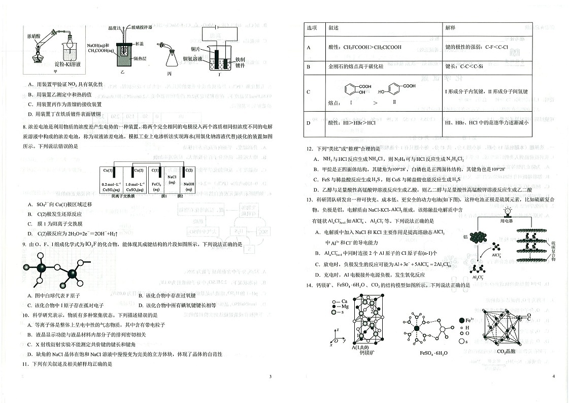 2025届东北三省名校联盟高三下学期11月第一次模拟-化学试题(含答案)第2页