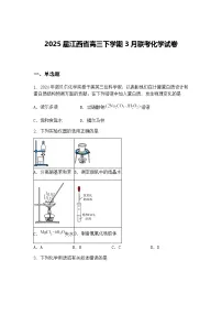 2025届江西省高三下学期3月联考化学试卷（含答案解析）