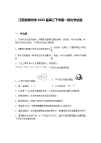 江西省赣州市2025届高三下学期一模化学试题（含答案解析）