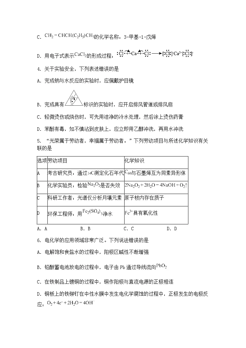 天津市南开区2025届高三下学期一模考试化学试题(含答案解析)第2页
