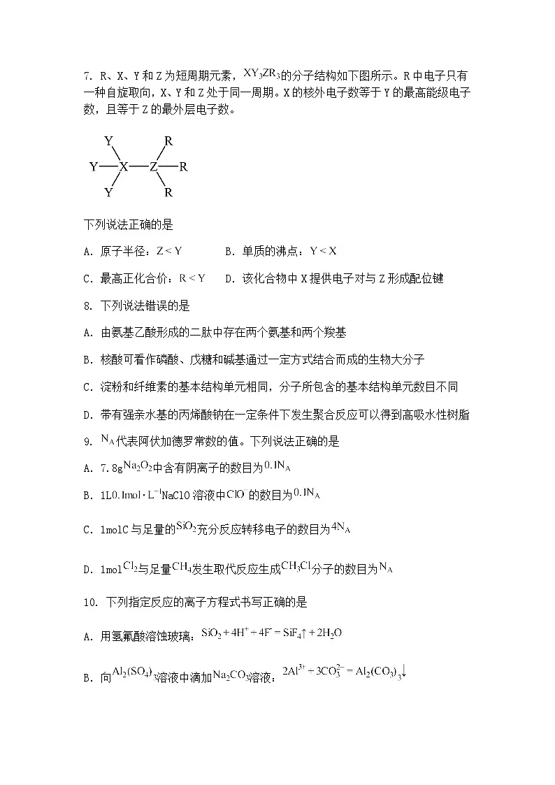 天津市南开区2025届高三下学期一模考试化学试题(含答案解析)第3页