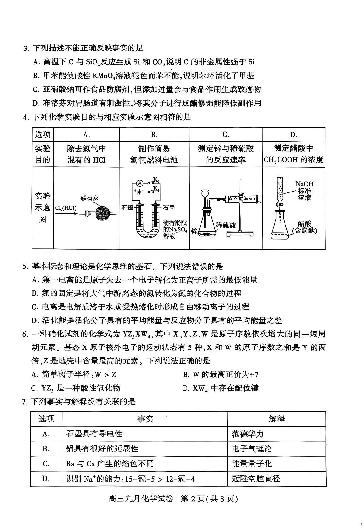 湖北省武汉市部分学校2025-2026学年高三上学期九月调研考试化学试题第2页