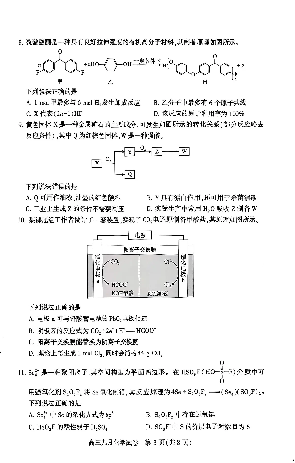 湖北省武汉市部分学校2025-2026学年高三上学期九月调研考试化学试题第3页