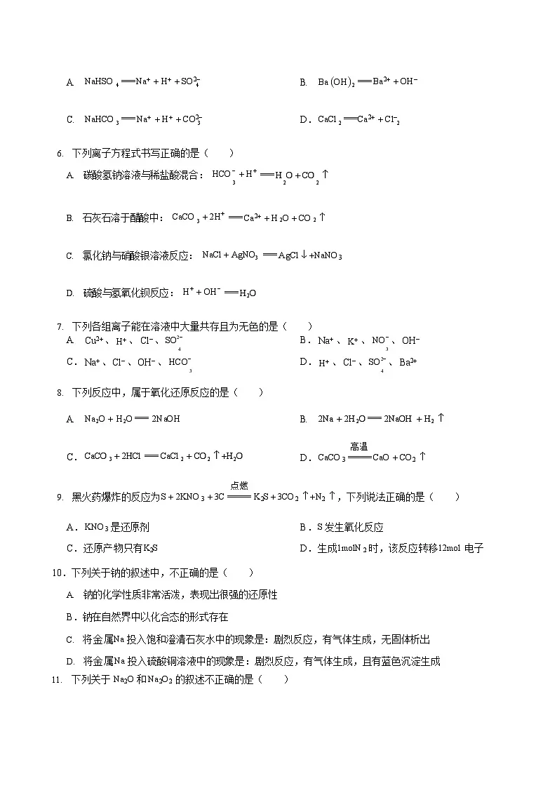 山西省临汾第一中学校2025-2026学年高一上学期开学测试化学试卷第2页