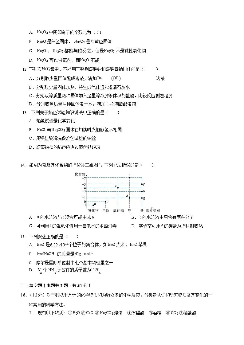 山西省临汾第一中学校2025-2026学年高一上学期开学测试化学试卷第3页