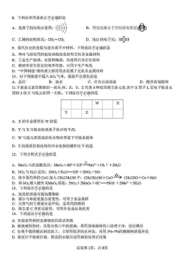 浙江省金华市卓越联盟2024-2025学年高一下学期5月阶段性联考化学试卷+答案第2页