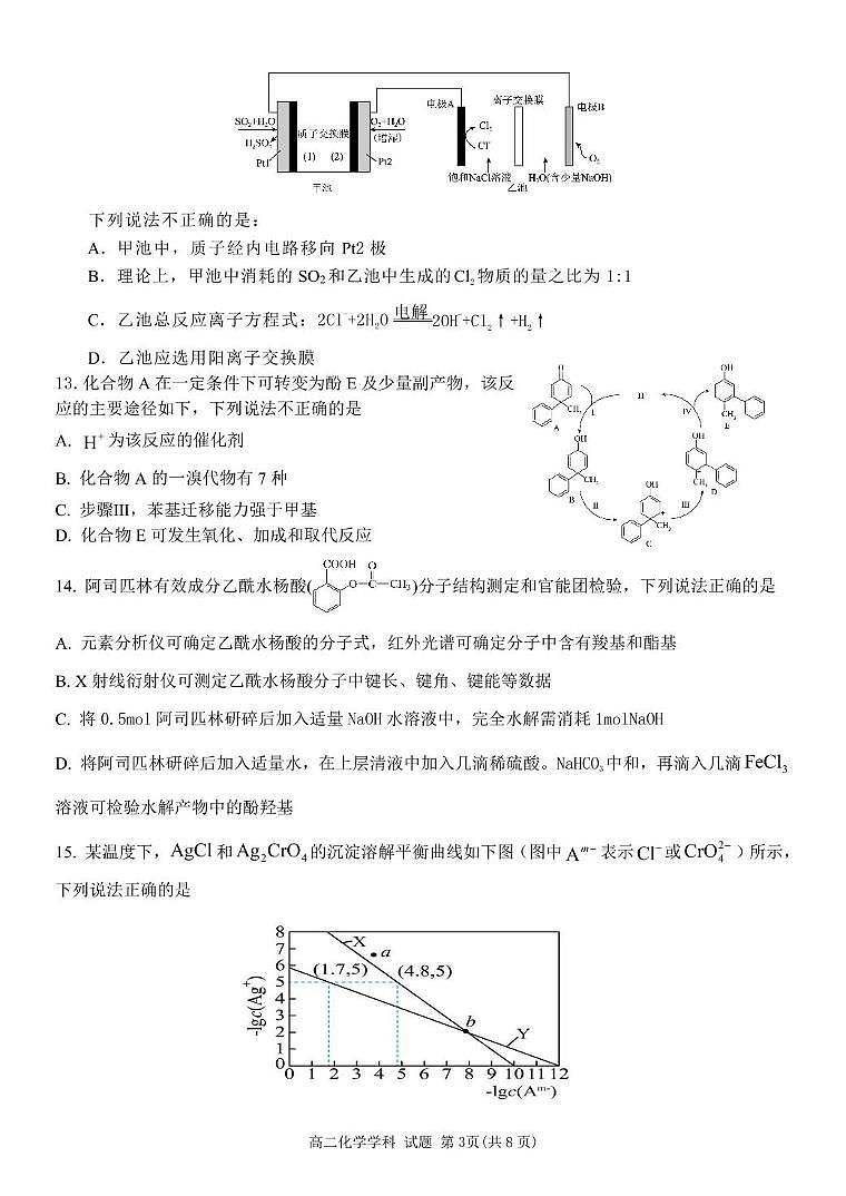 浙江省金华市卓越联盟2024-2025学年高二下学期5月阶段性联考化学试卷(含答案)第3页