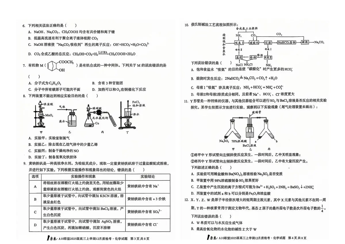 安徽省1号卷A10联盟2025届高三上学期12月质检考化学试卷+答案(1)第2页