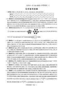 湖南省长沙市第一中学2025-2026学年高三上学期月考(一)化学试题及答案