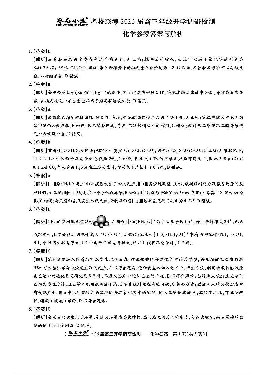 化学答案第1页