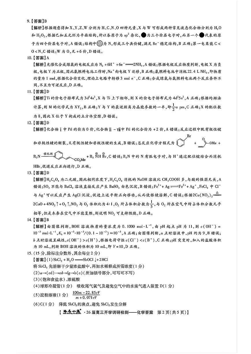 化学答案第2页