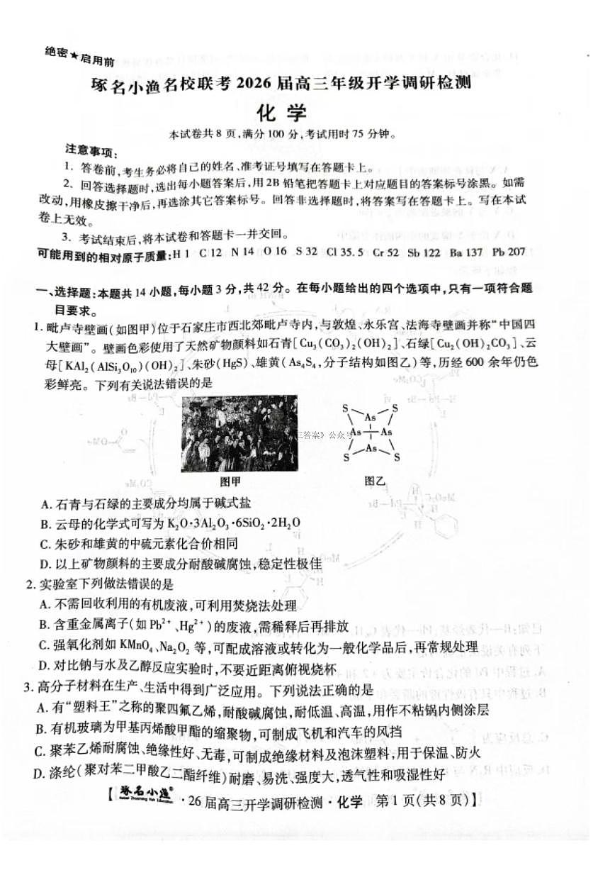 化学第1页