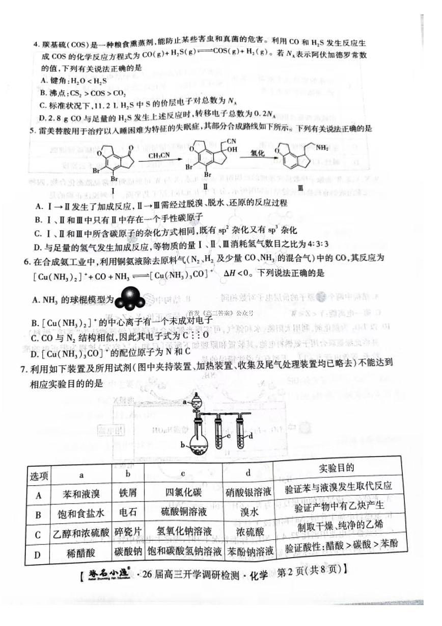 化学第2页