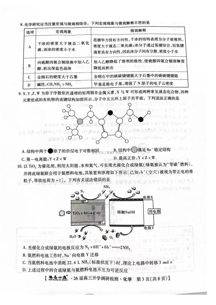 化学第3页