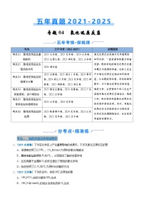 五年(2021-2025)高考化学真题分类汇编(通用版)专题04氧化还原反应(学生版+解析)