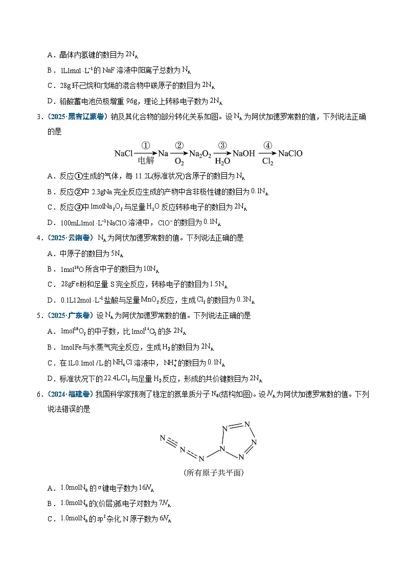 五年(2021-2025)高考化学真题分类汇编(通用版)专题05化学计量(学生版+解析)第2页