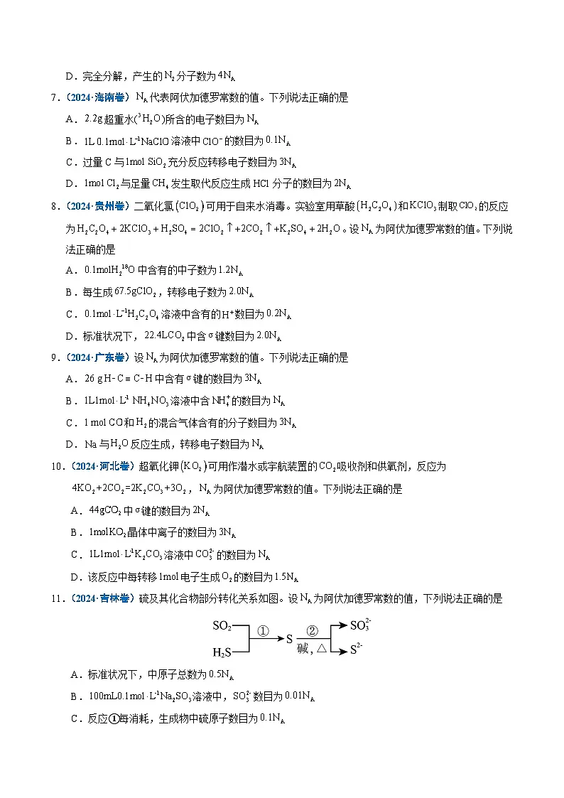 五年(2021-2025)高考化学真题分类汇编(通用版)专题05化学计量(学生版+解析)第3页