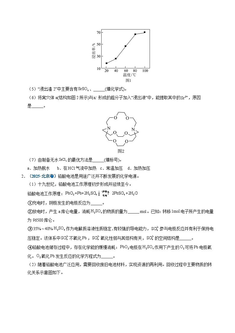 五年(2021-2025)高考化学真题分类汇编(通用版)专题22化学工艺流程综合题——分离、提纯类(学生版+解析)第2页