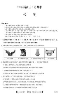 广东南粤好教育2026届高三上学期9月月考化学试题+答案