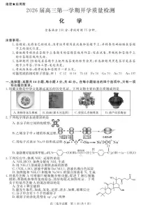 安徽省华师联盟2026届高三第一学期9月份开学联考化学试题及答案
