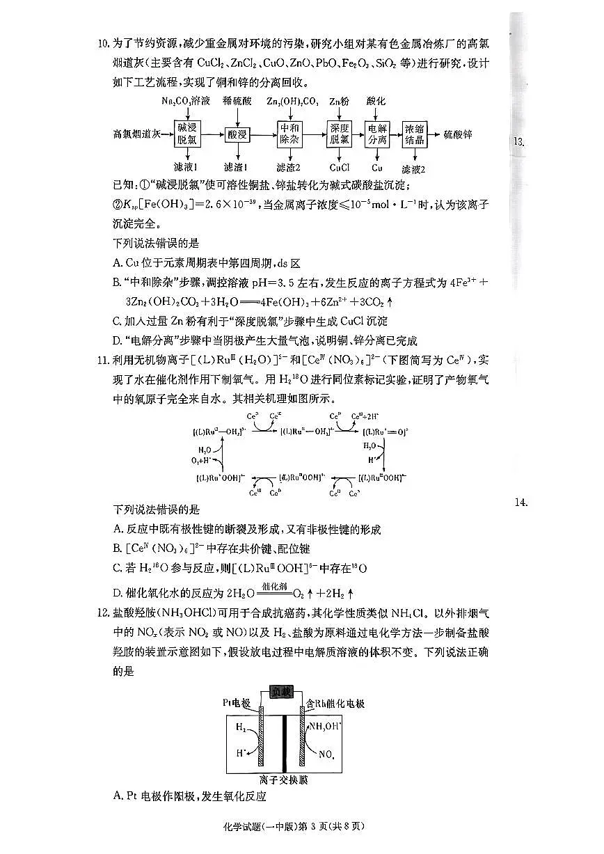 湖南省炎德·英才大联考长沙市一中2026届高三月考试卷(一)化学第3页
