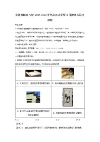 安徽省皖南八校2025-2026学年高三上学期8月摸底大联考化学试卷（解析版）