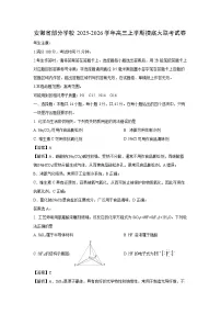 安徽省部分学校2025-2026学年高三上学期摸底大联考化学试卷（解析版）