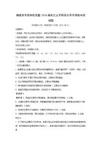 福建省全国名校联盟2026届高三上学期联合开学摸底考试化学试卷(解析版)