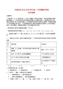 河北省石家庄市2024_2025学年高二化学下学期7月期末考试