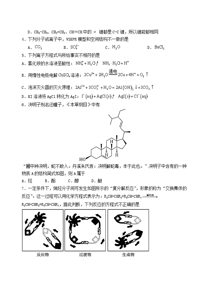 河北省石家庄市2024_2025学年高二化学下学期7月期末考试第2页