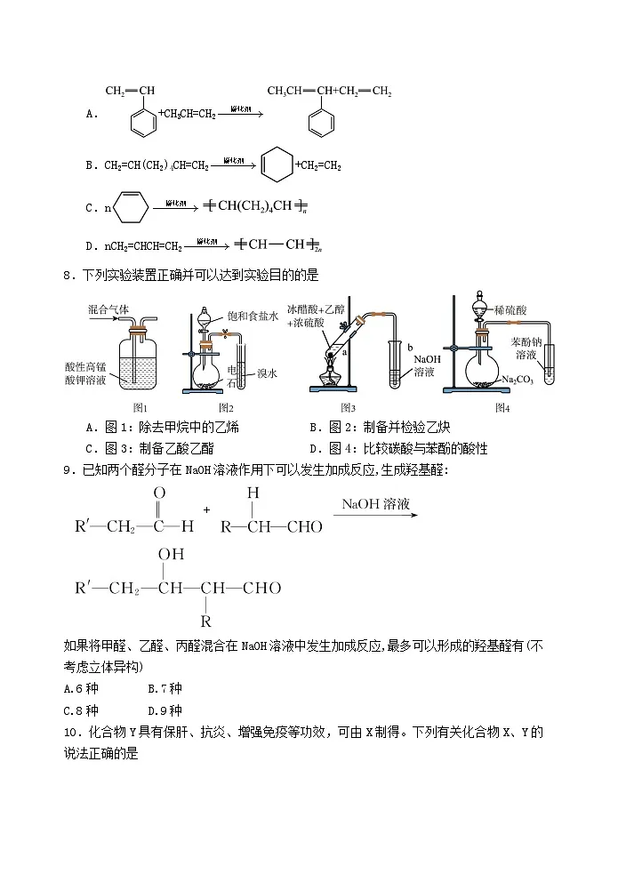 河北省石家庄市2024_2025学年高二化学下学期7月期末考试第3页