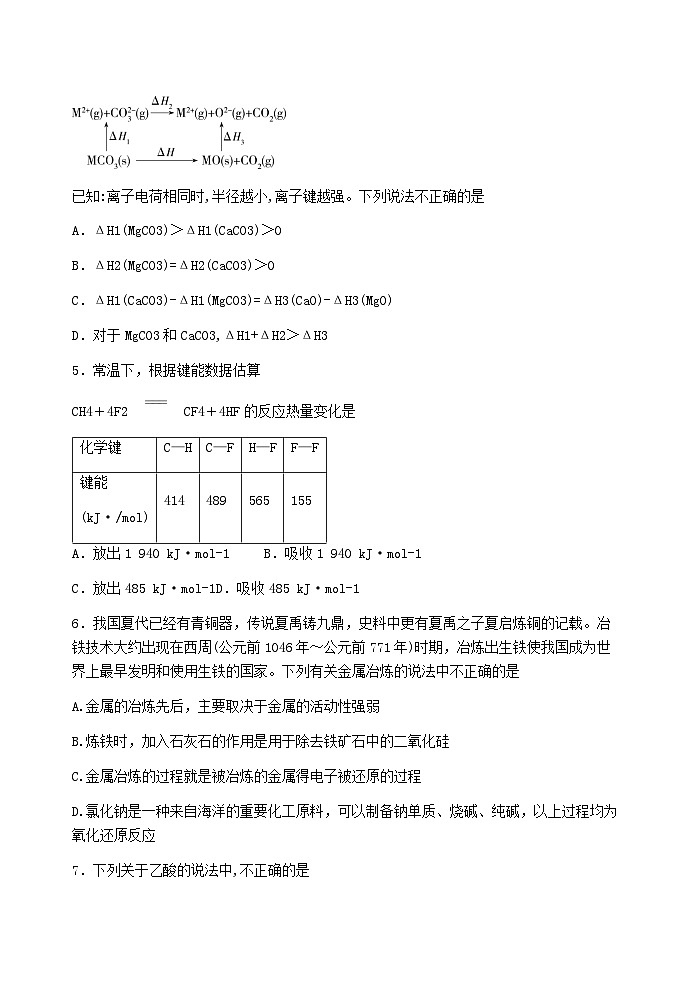 河北省石家庄市2024_2025学年高一化学下学期7月期末考试第2页
