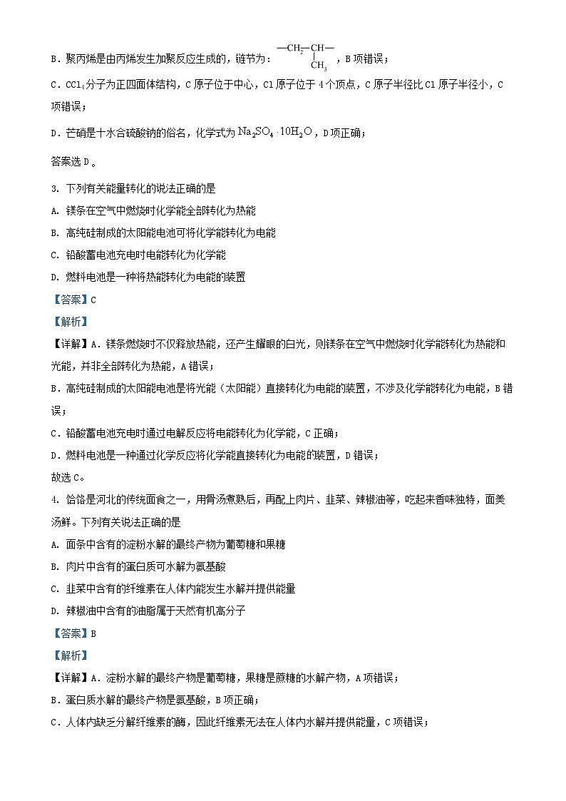 河北省邢台市2024_2025学年高一化学下学期期末测试含解析第2页