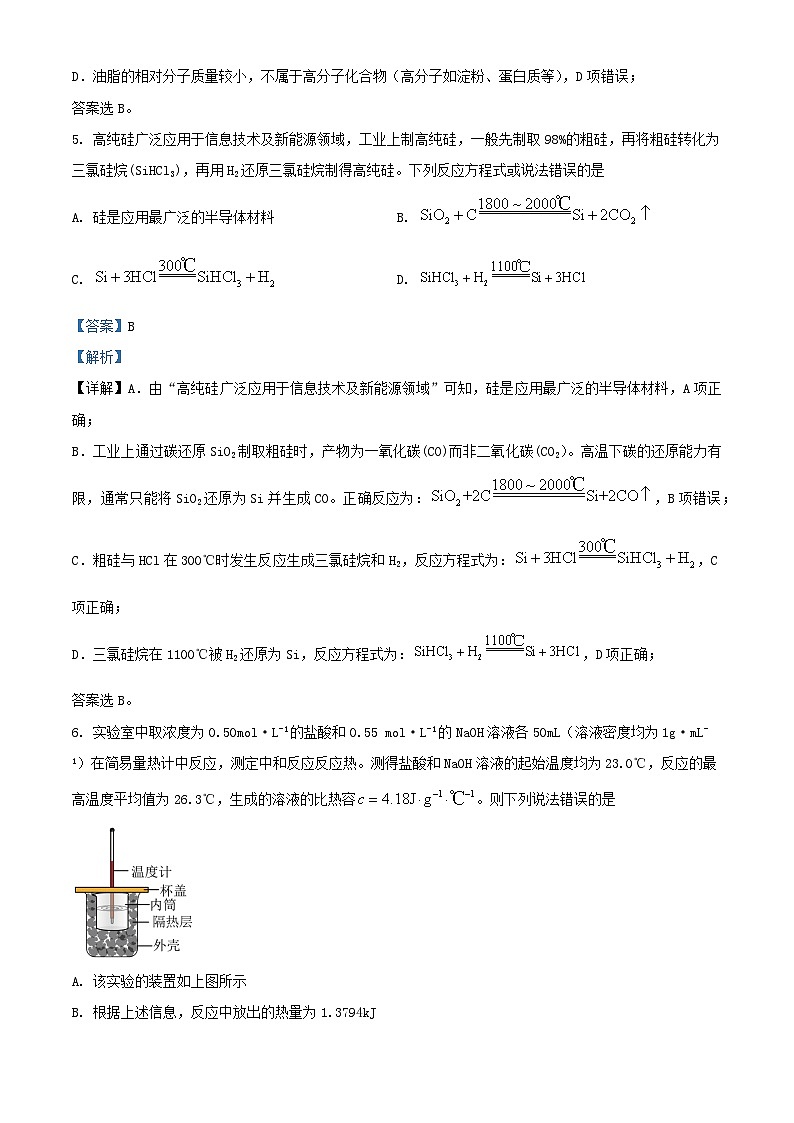 河北省邢台市2024_2025学年高一化学下学期期末测试含解析第3页