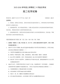 湖北省孝感市2025-2026学年高二上学期9月月考考试化学试卷